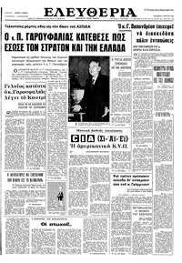 Ελευθερία 03/03/1967 