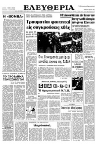 Ελευθερία 04/03/1967 