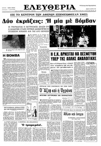 Ελευθερία 09/03/1967 