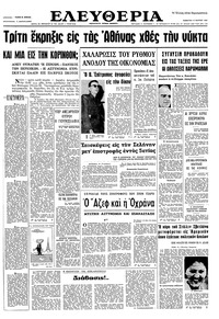 Ελευθερία 11/03/1967 