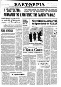 Ελευθερία 12/03/1967 