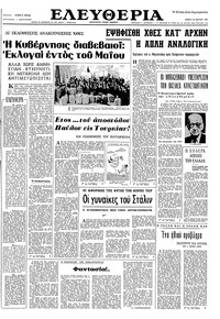 Ελευθερία 23/03/1967 