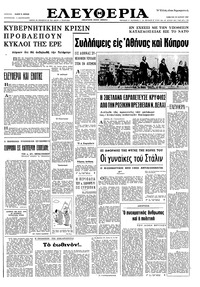 Ελευθερία 25/03/1967 