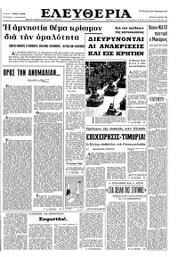 Ελευθερία 26/03/1967 