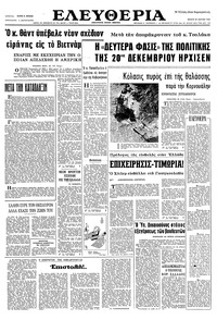 Ελευθερία 29/03/1967 
