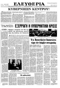 Ελευθερία 30/03/1967 