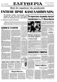 Ελευθερία 31/03/1967 