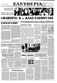 Ελευθερία 01/04/1967 