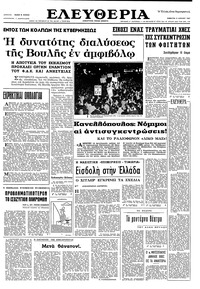 Ελευθερία 08/04/1967 