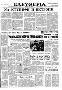 Ελευθερία 09/04/1967 