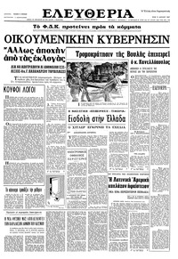 Ελευθερία 11/04/1967 