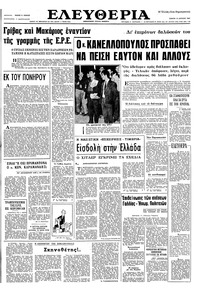 Ελευθερία 12/04/1967 