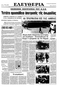 Ελευθερία 13/04/1967 