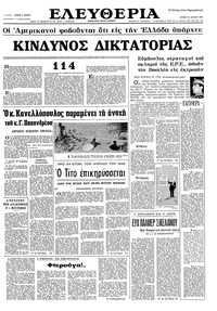 Ελευθερία 16/04/1967 