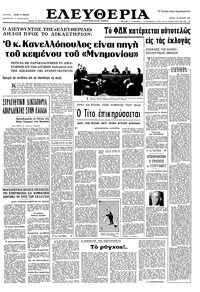 Ελευθερία 19/04/1967 