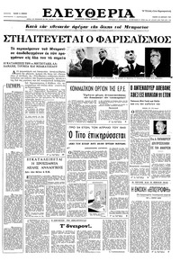 Ελευθερία 20/04/1967 