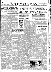 Ελευθερία 04/03/1947 