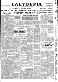 Ελευθερία 05/03/1947 