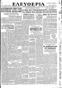 Ελευθερία 06/03/1947 