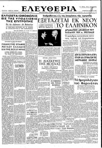 Ελευθερία 08/03/1947 