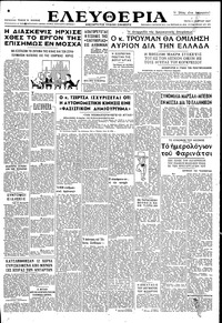 Ελευθερία 11/03/1947 