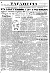Ελευθερία 13/03/1947 