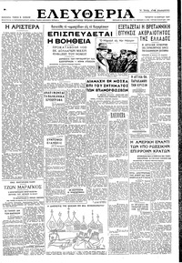 Ελευθερία 19/03/1947 