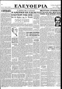 Ελευθερία 20/03/1947 