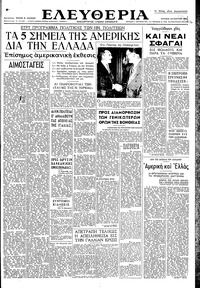 Ελευθερία 23/03/1947 