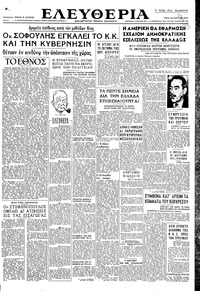 Ελευθερία 25/03/1947 