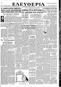 Ελευθερία 26/03/1947 