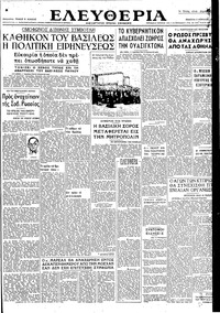 Ελευθερία 03/04/1947 