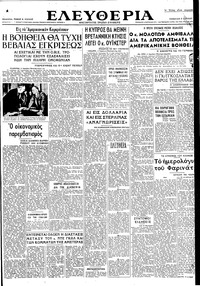 Ελευθερία 05/04/1947 