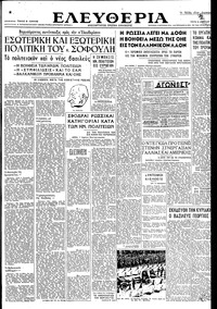 Ελευθερία 08/04/1947 