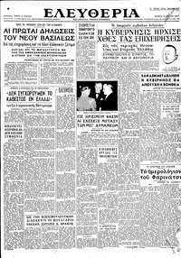 Ελευθερία 10/04/1947 