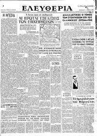 Ελευθερία 11/04/1947 