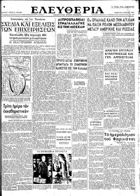 Ελευθερία 12/04/1947 