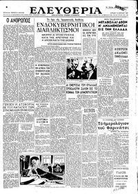 Ελευθερία 13/04/1947 