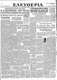 Ελευθερία 15/04/1947 