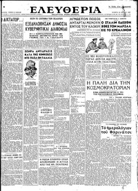 Ελευθερία 16/04/1947 