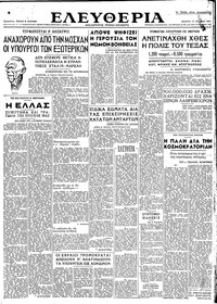 Ελευθερία 17/04/1947 