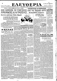 Ελευθερία 18/04/1947 