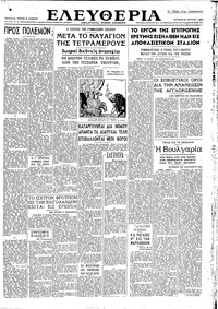 Ελευθερία 20/04/1947 