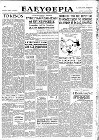 Ελευθερία 23/04/1947 