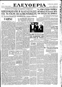 Ελευθερία 24/04/1947 