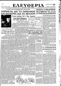 Ελευθερία 25/04/1947 