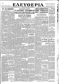 Ελευθερία 26/04/1947 