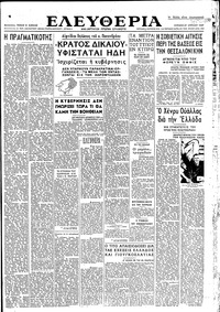 Ελευθερία 27/04/1947 