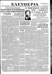 Ελευθερία 29/04/1947 