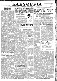 Ελευθερία 13/11/1947 